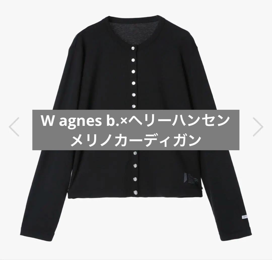 W agnes b.×HH メリノカーディガン M