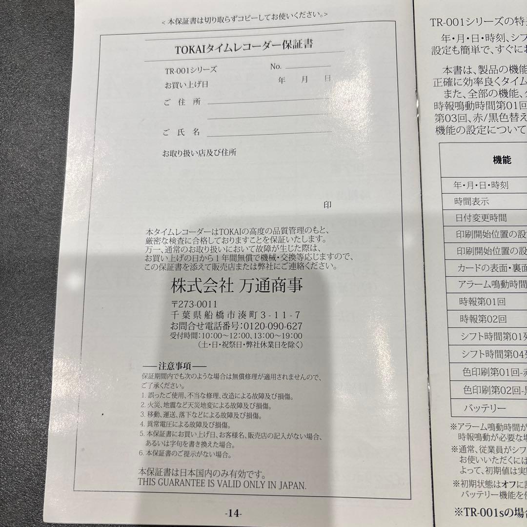 タイムカード本体　カード
