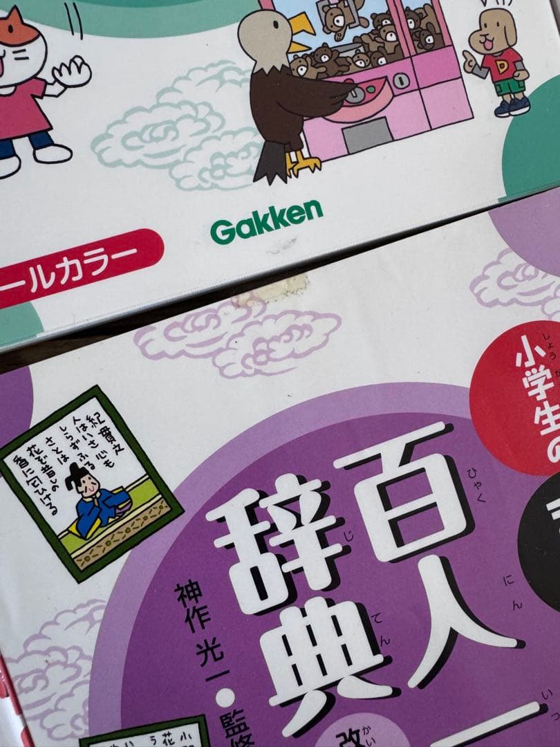新版　小学生のまんが　辞典セット　学研