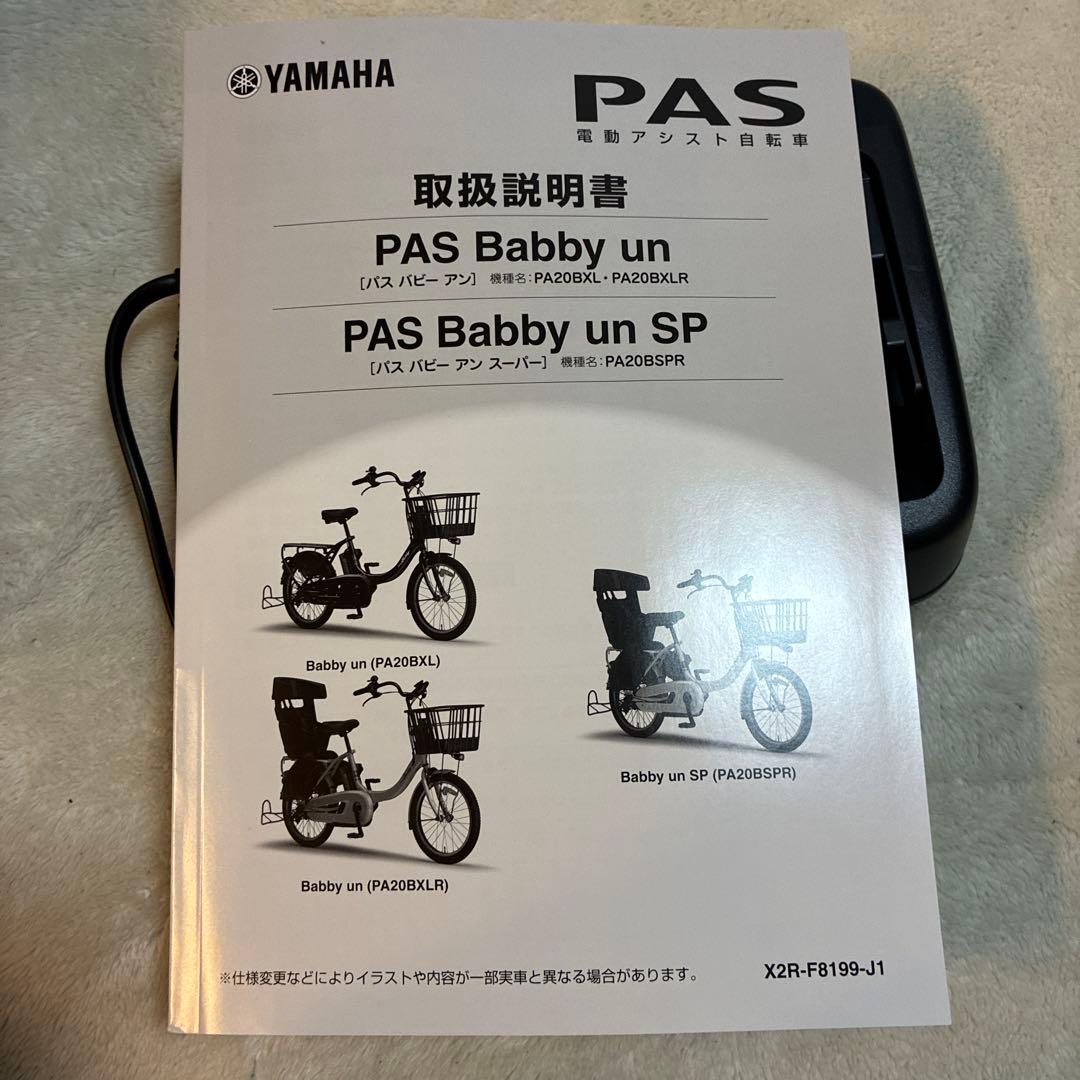 PAS Babby un YAMAHA 電動アシスト自転車　子供乗せ