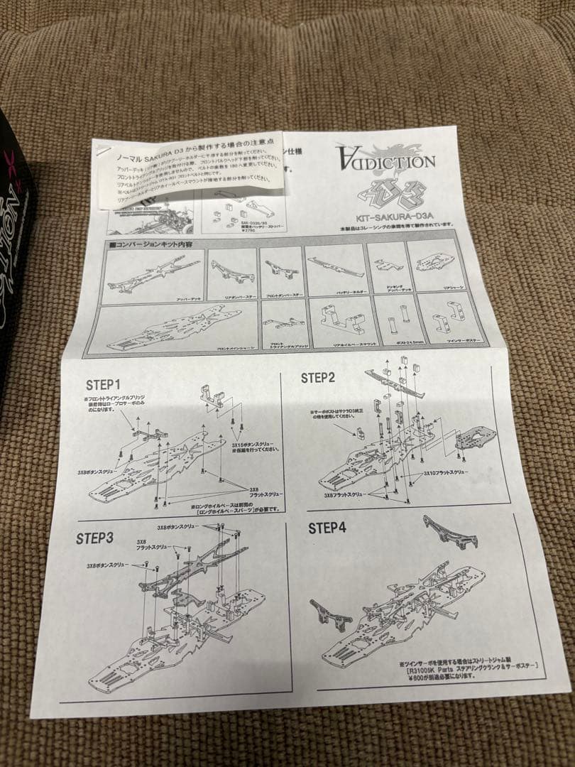 堀*衛様 ✩当時物✩サクラレーシング+パンサーキット ドリフトラジコン