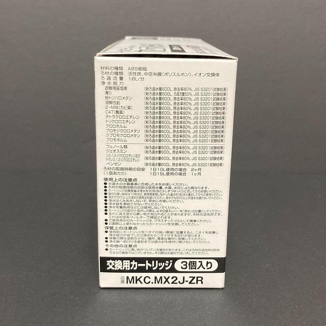 MKC.MX2J-ZR (MKC.MX2J)新品未開封 トレビーノカートリッジ