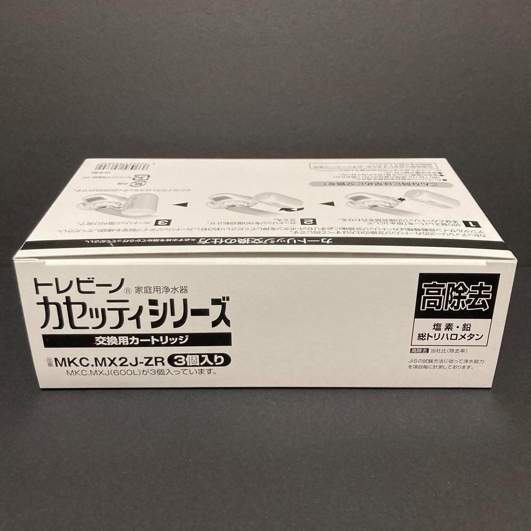 MKC.MX2J-ZR (MKC.MX2J)新品未開封 トレビーノカートリッジ