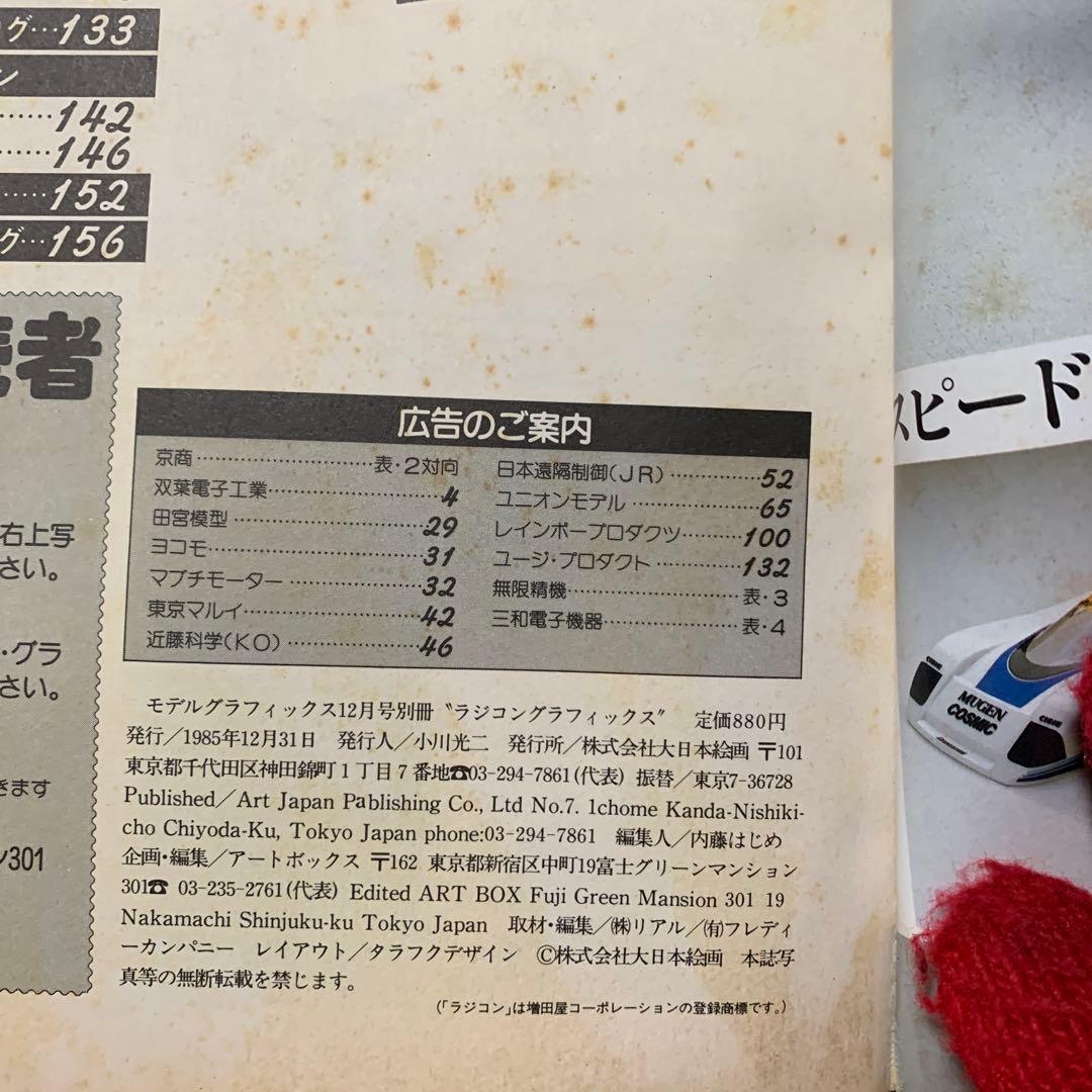 【２冊まとめ】RCカー・スポーツ　ラジコングラフィックス