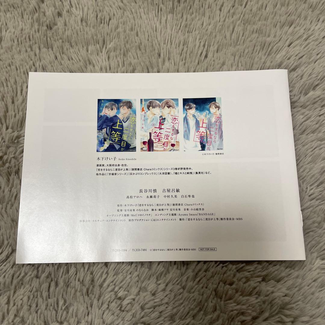 恋をするなら二度目が上等 Blu-ray BOX〈3枚組〉