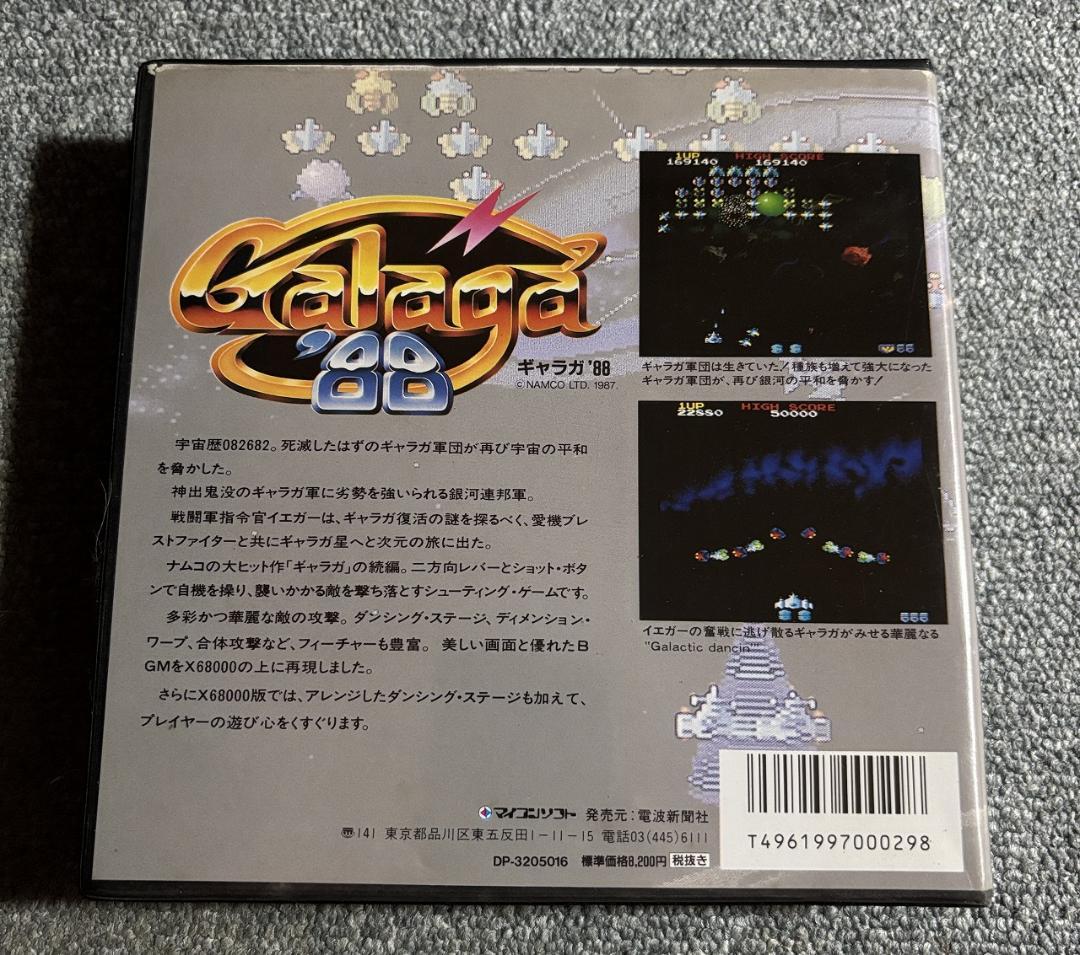X68000用STG　ギャラガ８８【Galaga88】
