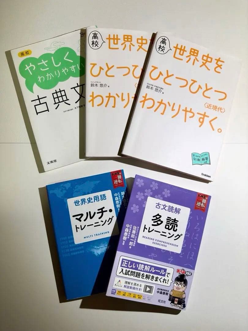 大学受験　参考書まとめ売り　総額¥28,000