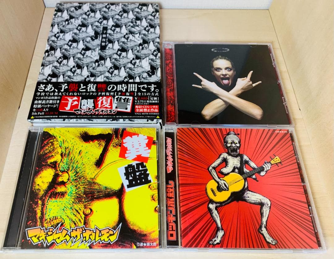 マキシマムザホルモン CD アルバム セット