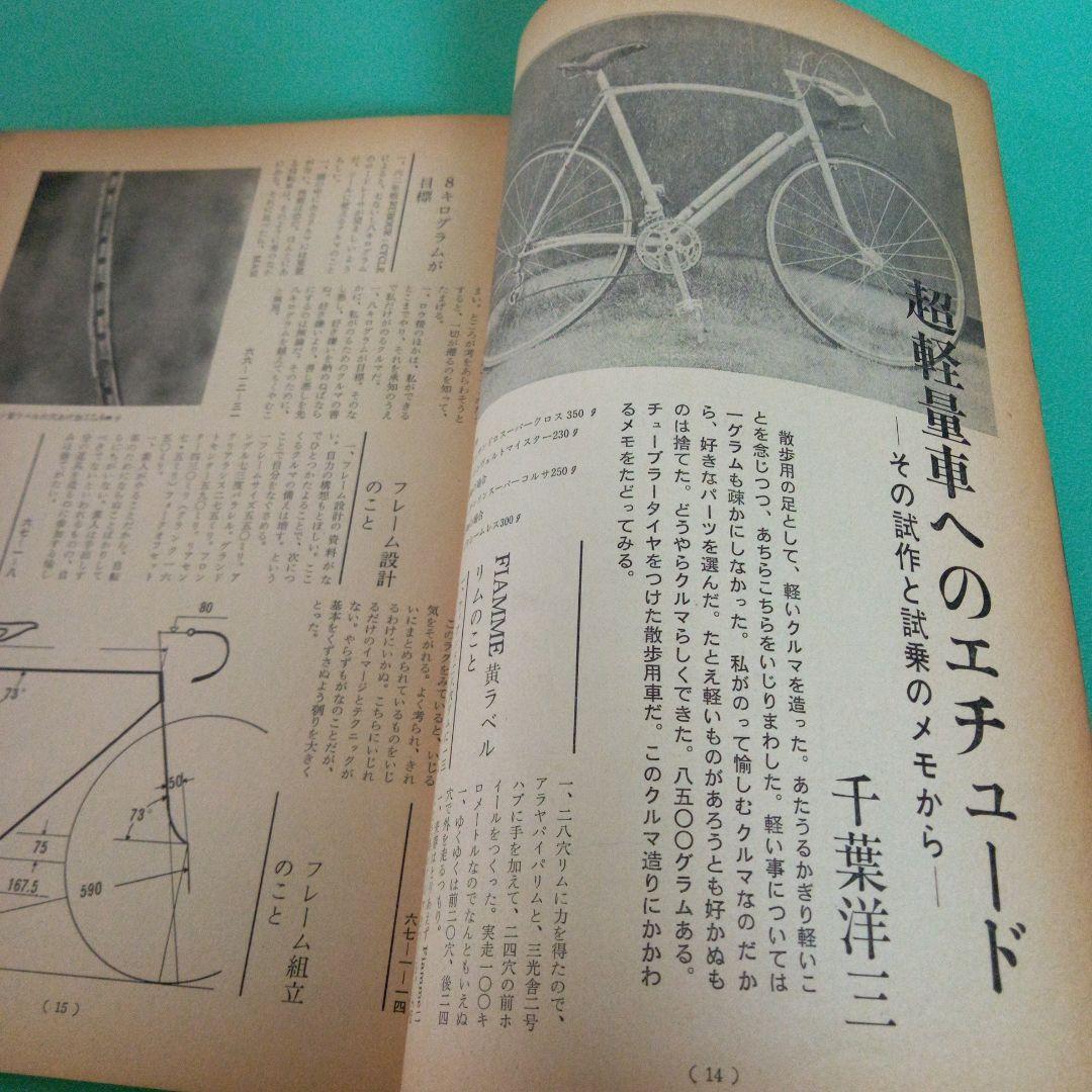 旅とサイクリスト+ニューサイクリング