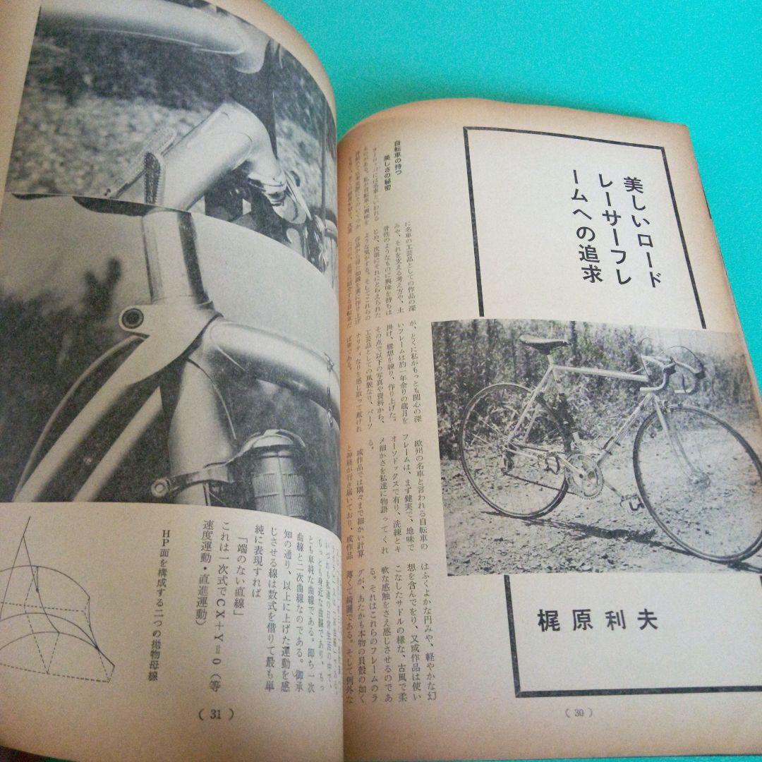 旅とサイクリスト+ニューサイクリング