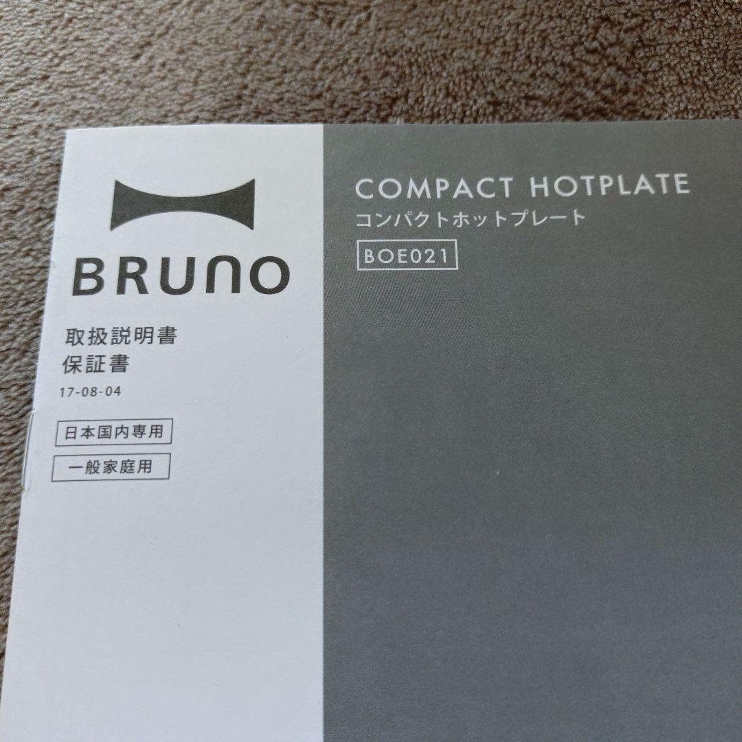 BRUNO コンパクトホットプレート レッド　BOE021