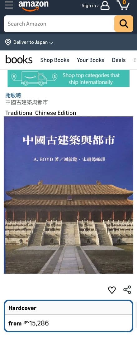 【定価720元（約1万6千円）】中國古建築與都市 A. BOYD ハードカバー