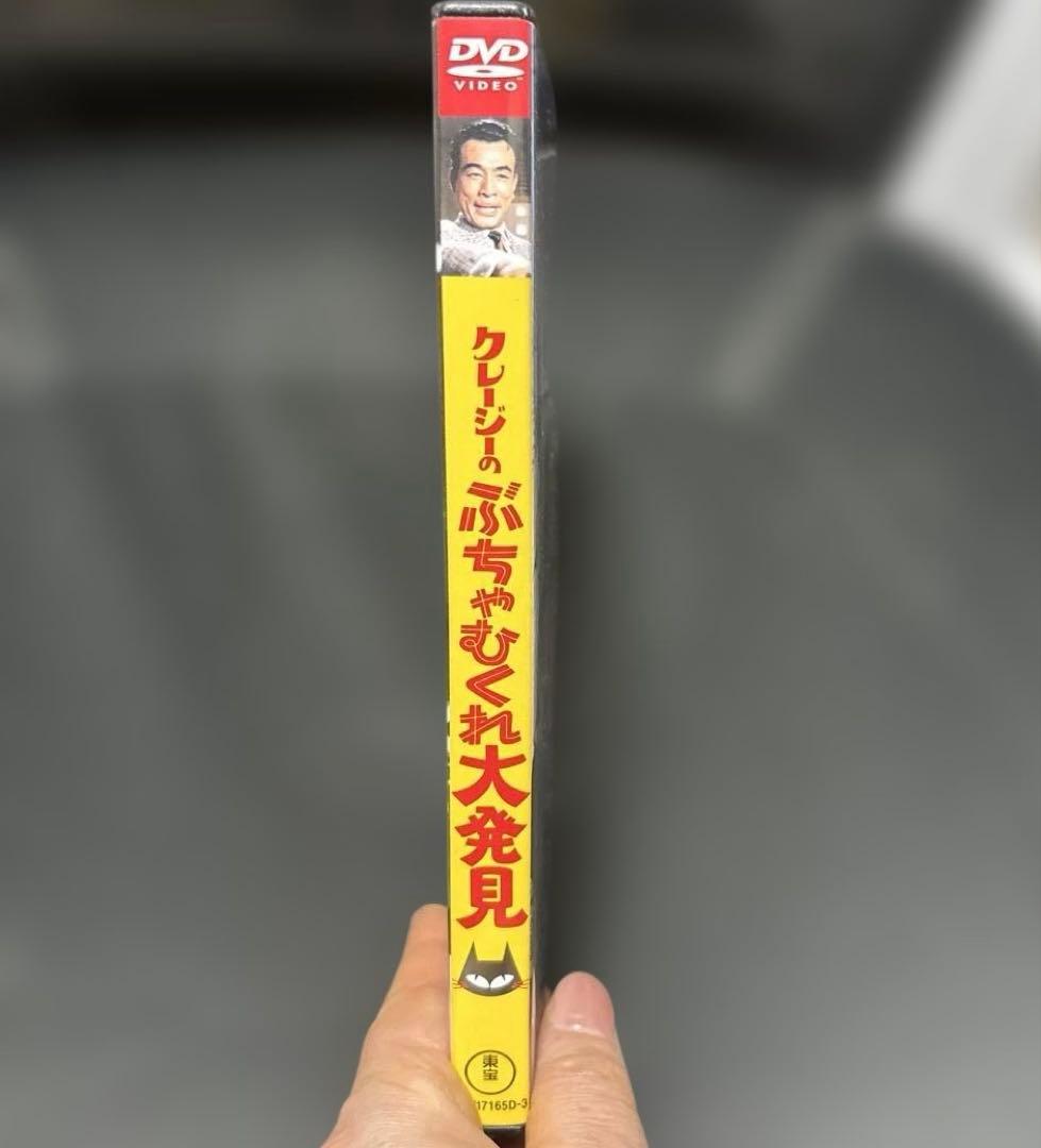 クレージーのぶちゃむくれ大発見