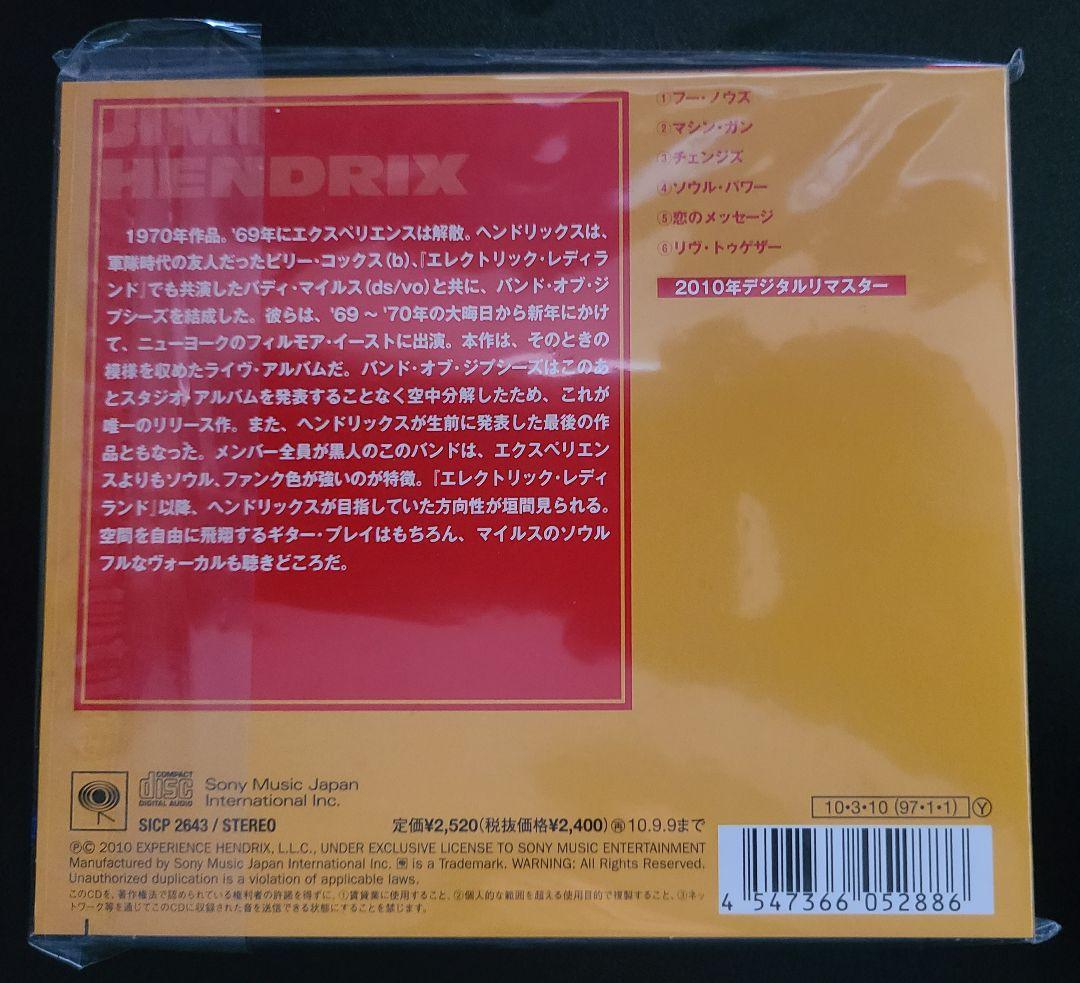 JIMI HENDRIX/ジミ・ヘンドリックス ６タイトルセット
