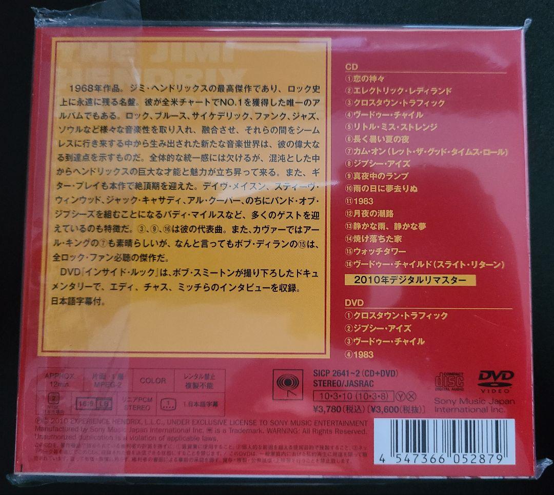 JIMI HENDRIX/ジミ・ヘンドリックス ６タイトルセット