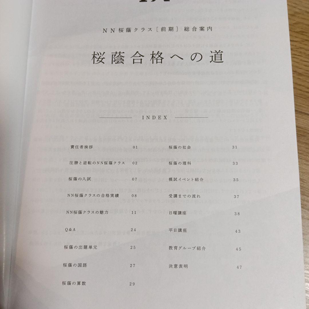 桜蔭中　桜蔭合格への道 前期・後期、入試対策資料、保護者会資料　セット