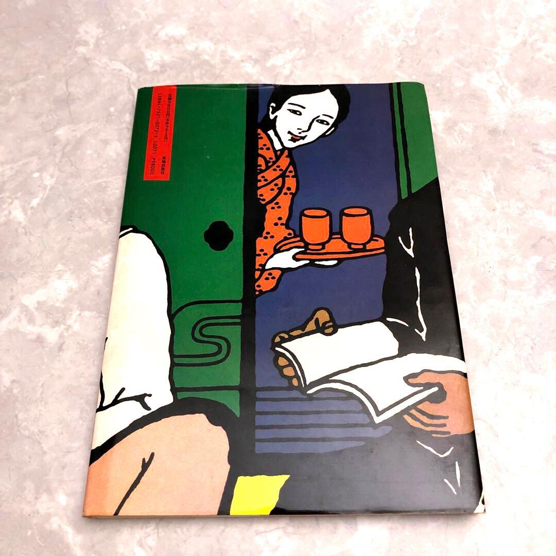 ★希少レア★佐伯俊男妖画館 画集 春画 荒地出版社 美術 アート サブカル