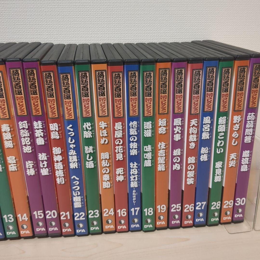 落語百選 DVD 30巻セット コレクション デアゴスティーニ
