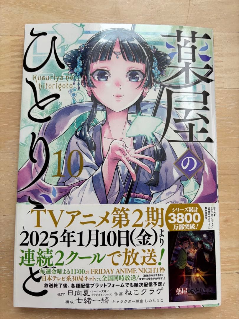 薬屋のひとりごと1巻〜15巻•19巻20巻 特典ポストカード&シール