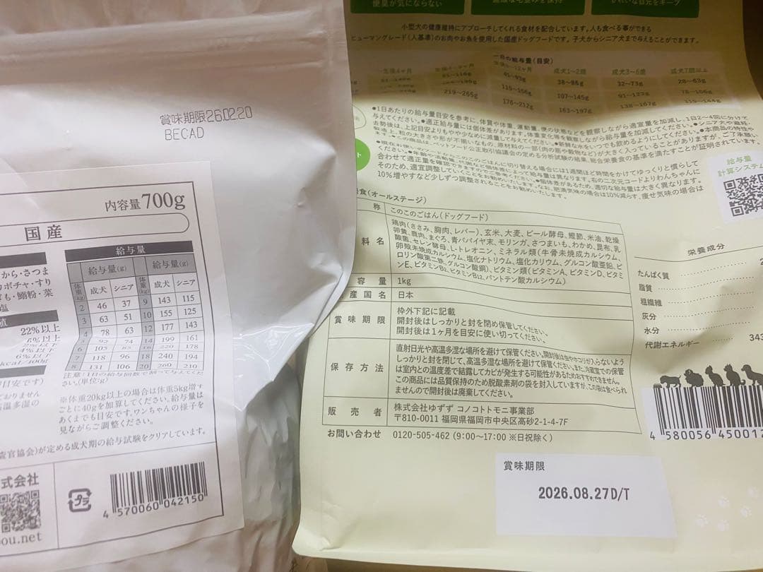 ドックフード工房 鶏肉1袋 このこのごはん1袋