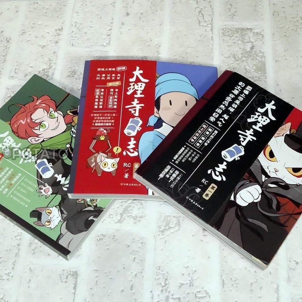 【新品】中国語： 大理寺日志1-3 RC著 3冊セット