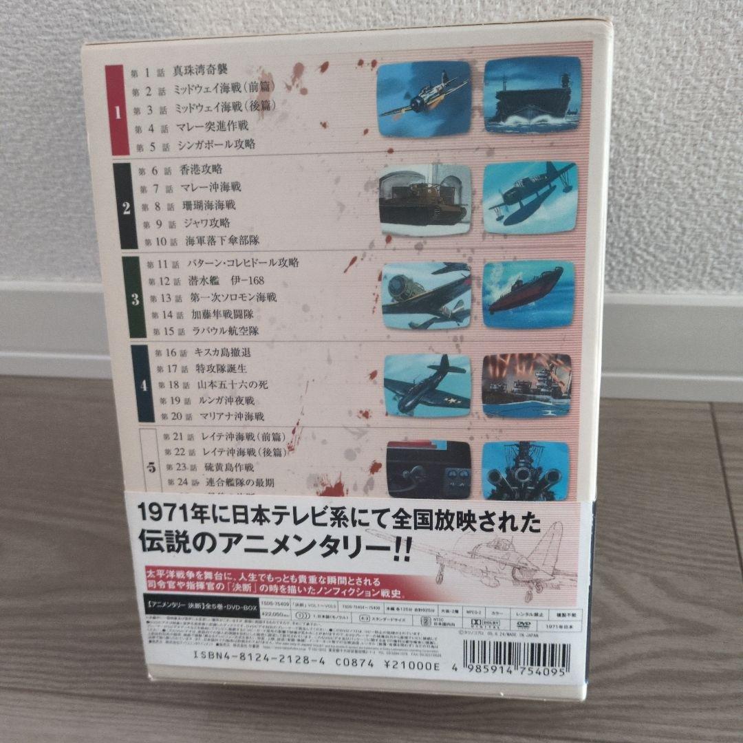 決断 DVDボックス 1971年放送