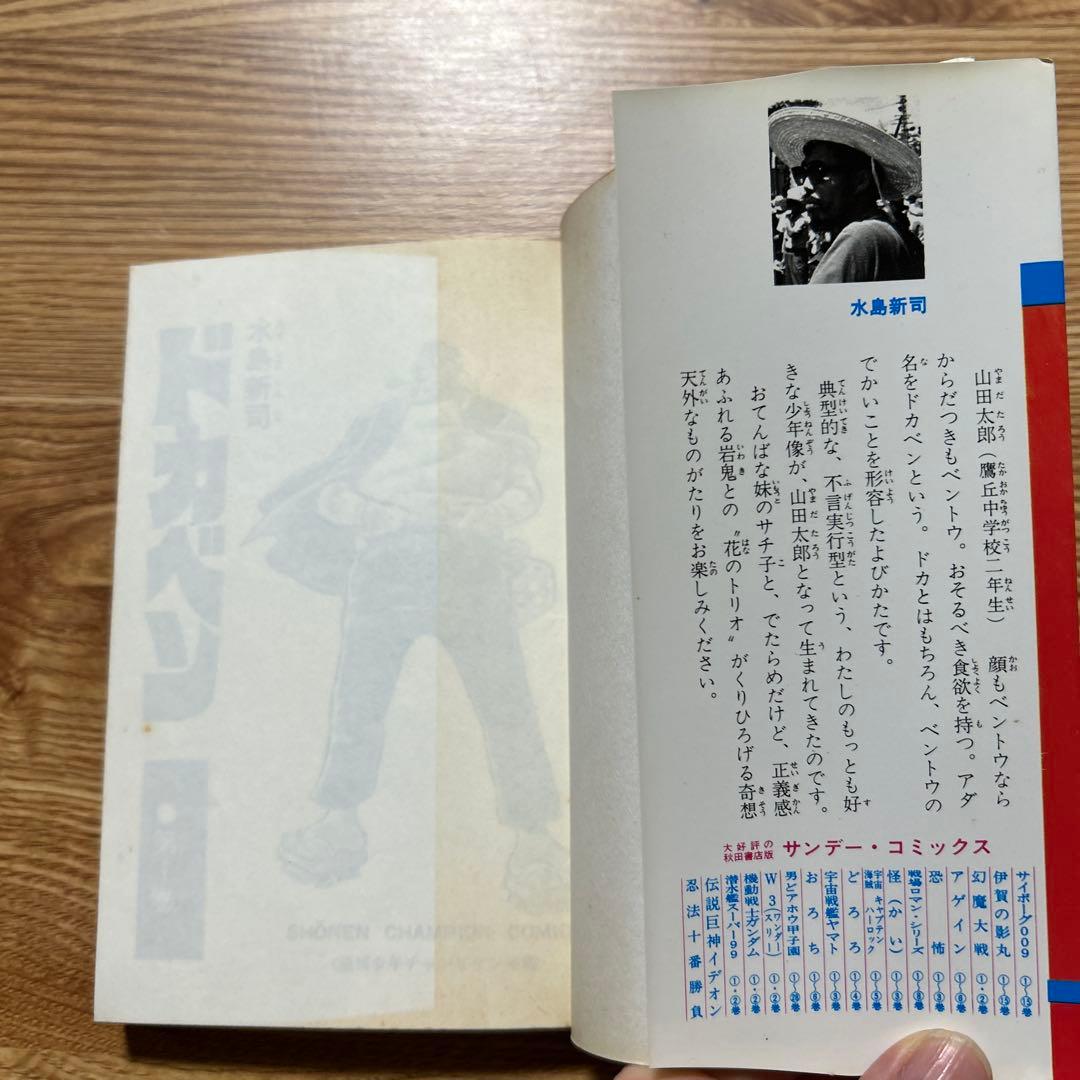 ドカベン 47冊　抜け巻あり　漫画　コミック　水島新司