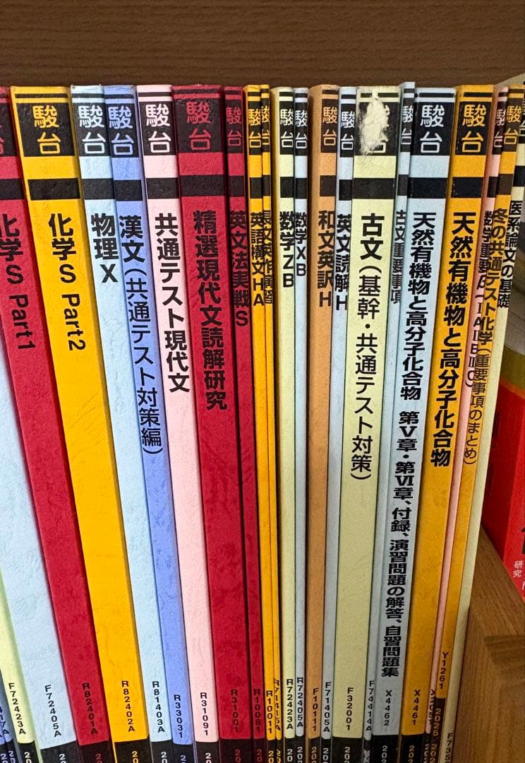 駿台教材　前期後期夏季冬季　計32冊　理系
