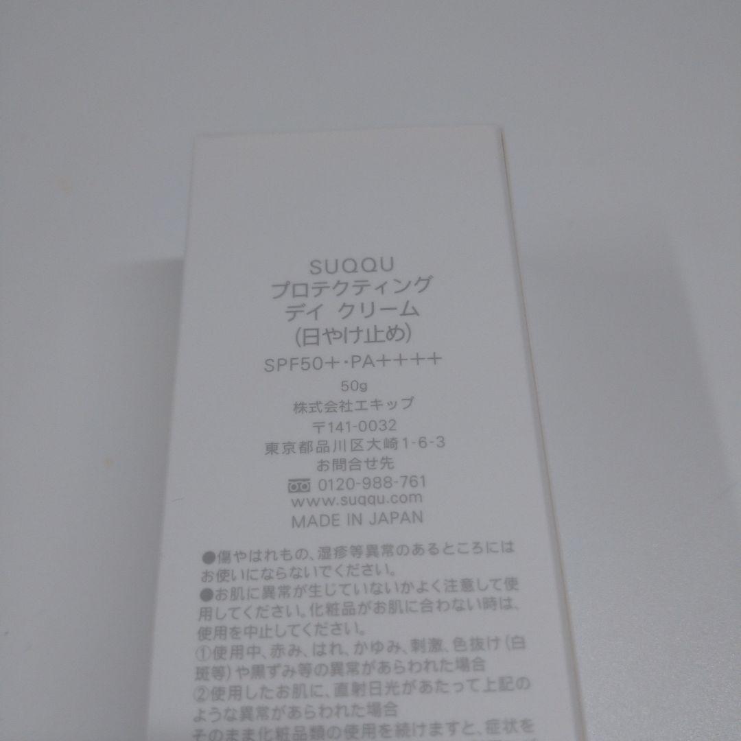 SUQQUプロテクティングデイクリーム50g