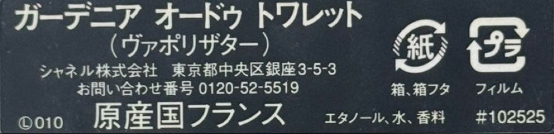 シャネル ガーデニア オードゥトワレット 200ml