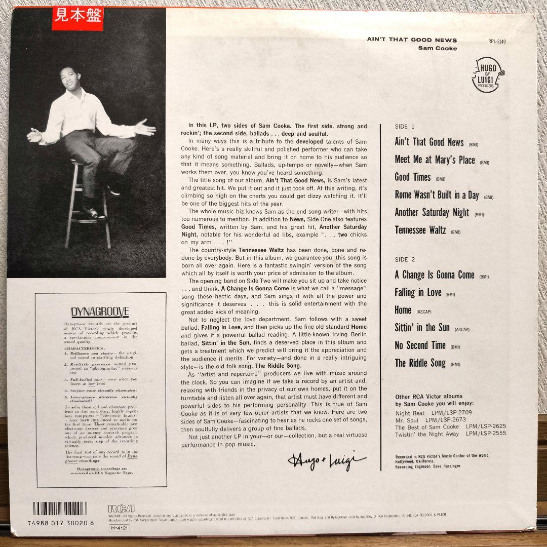 サム・クック Ain't That Good News/ レコード　見本盤