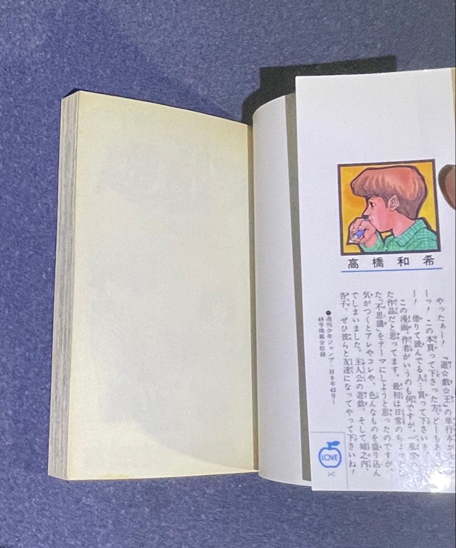 【レア美品】 遊戯王 第1巻 ★ 初版本