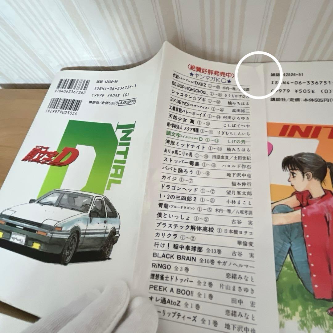 頭文字D イニシャルD 1～43巻 セット　中古品　新品