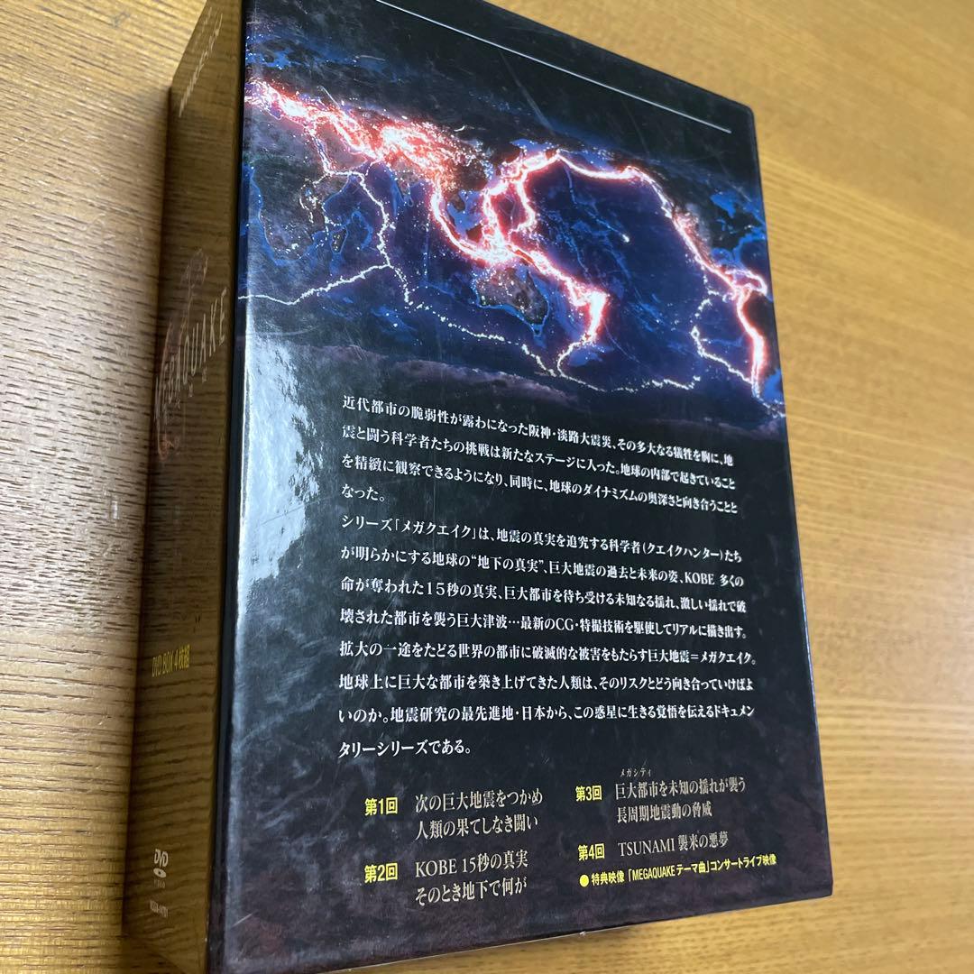 NHKスペシャル MEGAQUAKE DVD-BOX〈4枚組〉