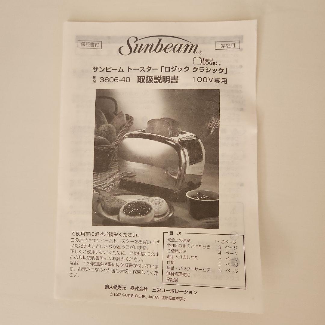 【新品・未使用】サンビーム　ポップアップトースター　レトロ