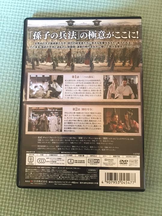 孫子大伝　DVD 全1〜17巻