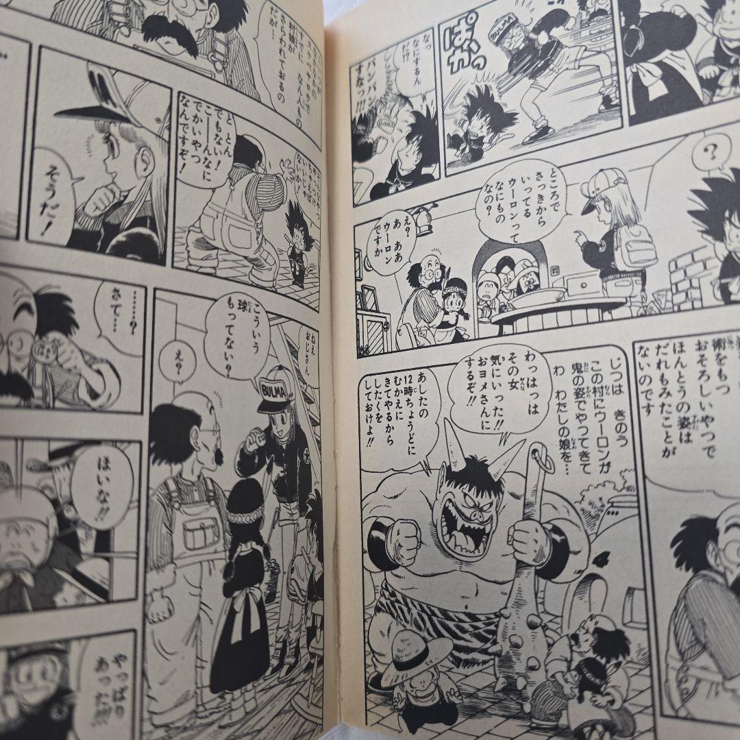 ドラゴンボール 1巻 初版　第1刷