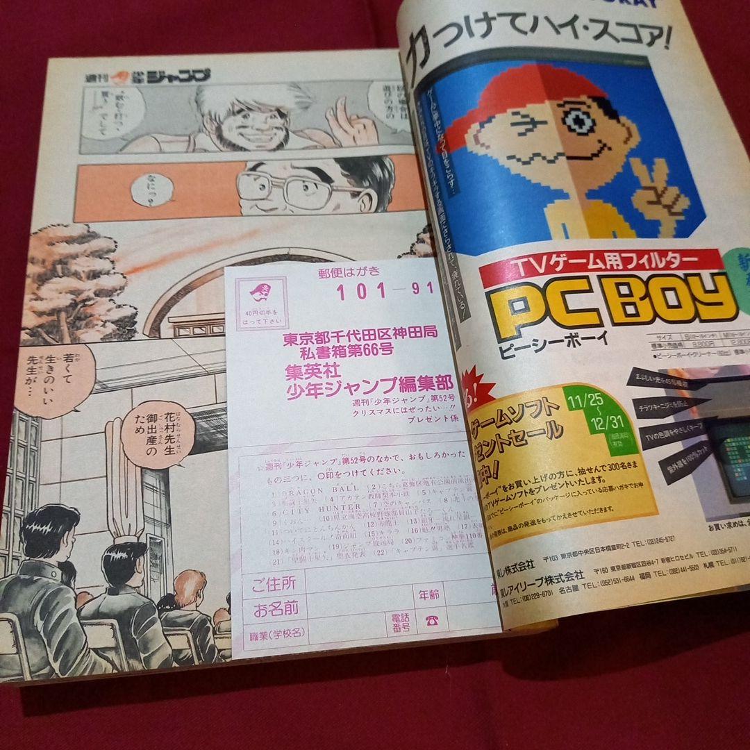 【当時物美品】週刊 少年 ジャンプ 1986年52号 漫画 アニメ