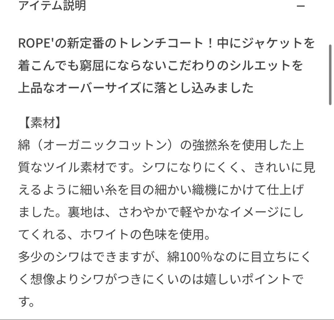 極美品 ROPÉ 【逸品】ベーシックトレンチコート【雑誌掲載】 ベージュ 38