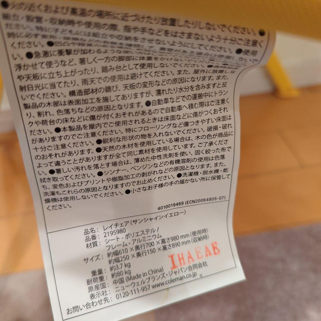 コールマン　レイチェア　2195980　限定カラー