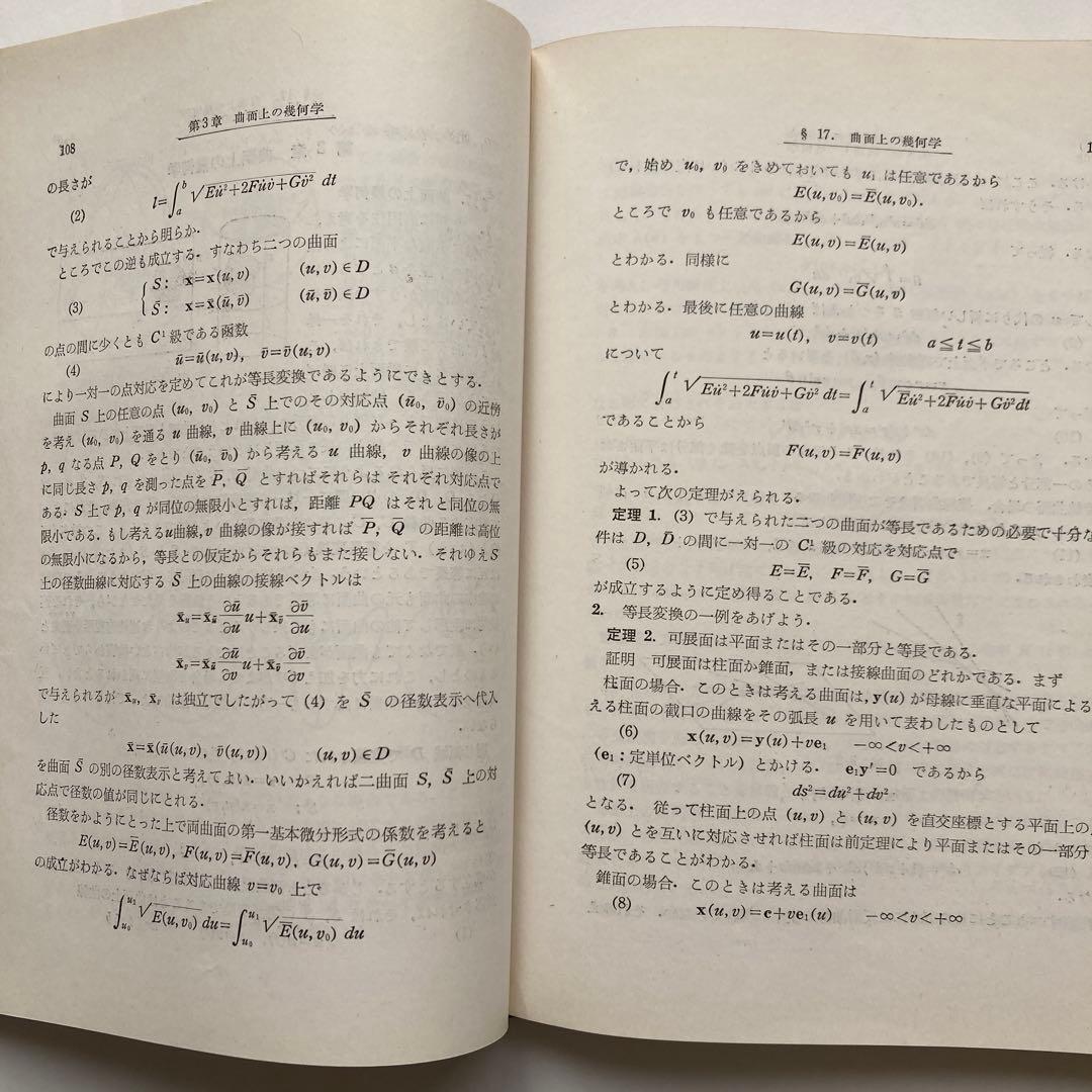 微分幾何学　大域的考察を中心に