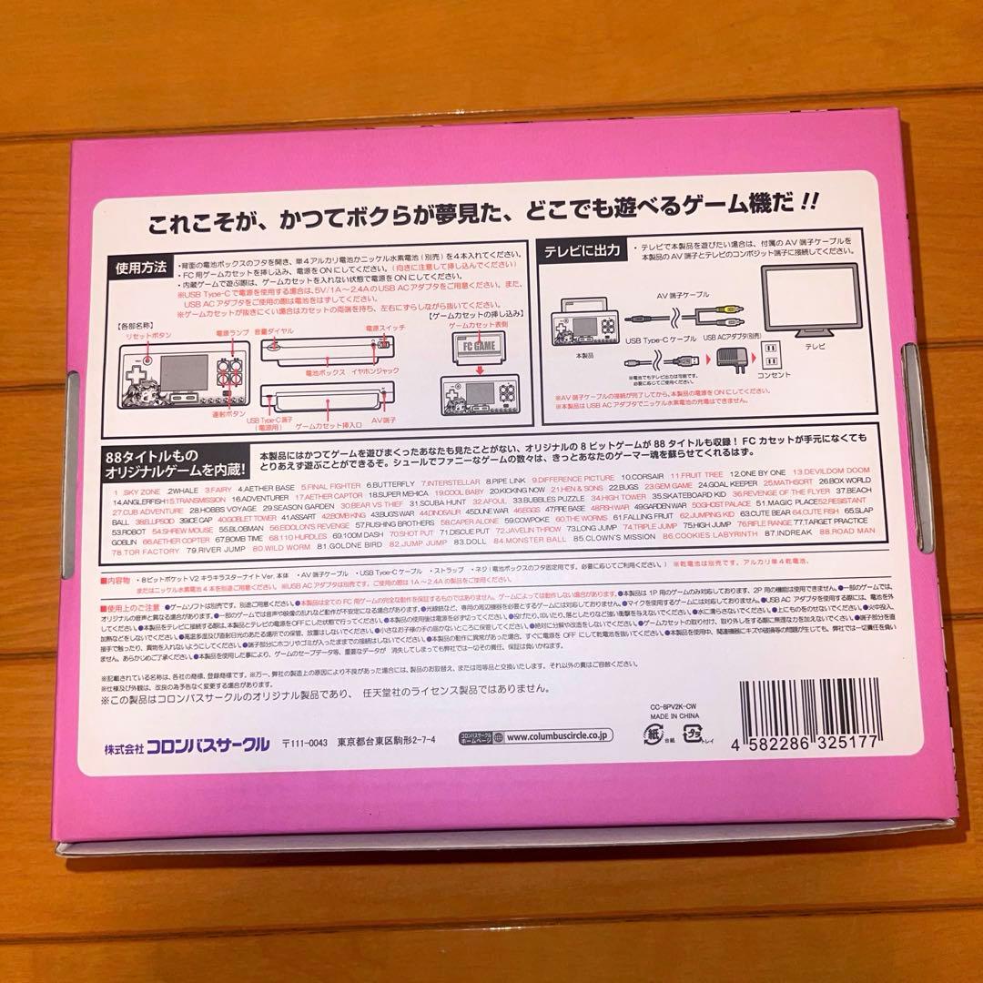8ビットポケット V2 キラキラスターナイトVer. 携帯ファミコン新品未開封