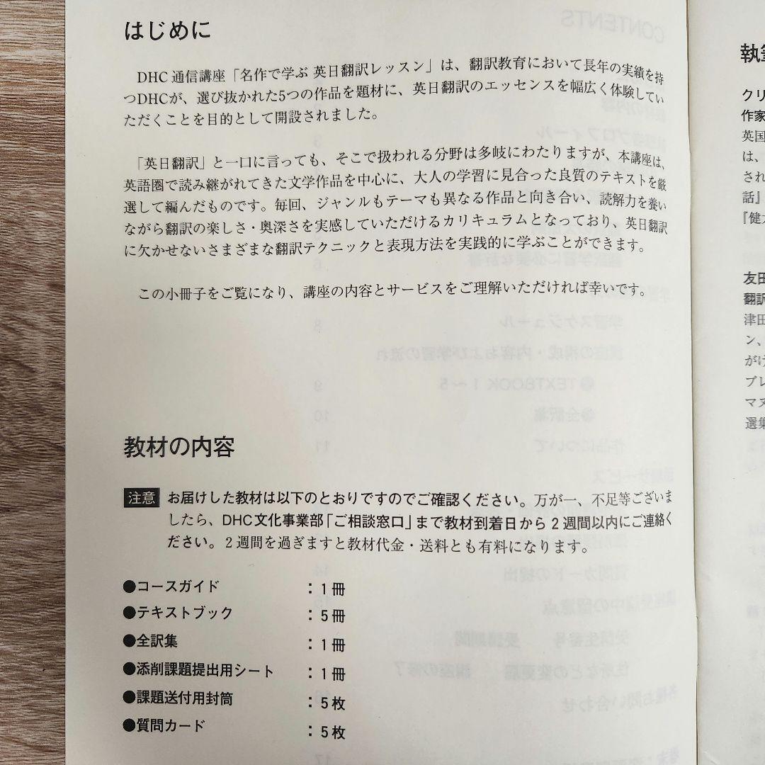 値下げ★DHC 翻訳講座 教材 名作で学ぶ 英日翻訳レッスン