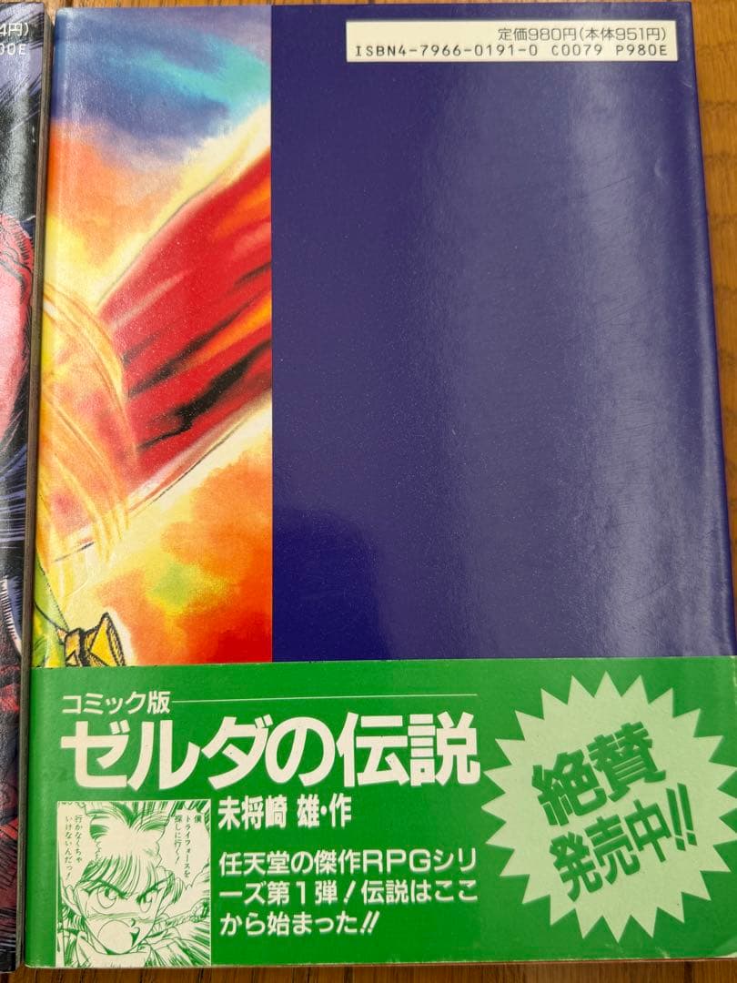 ゼルダの伝説・リンクの冒険 漫画セット