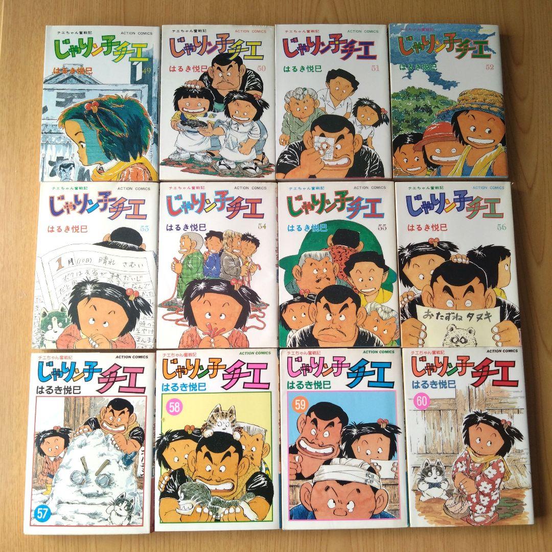じゃりン子チエ　全67巻(30巻以降すべて初版)はるき悦巳　アクションコミックス