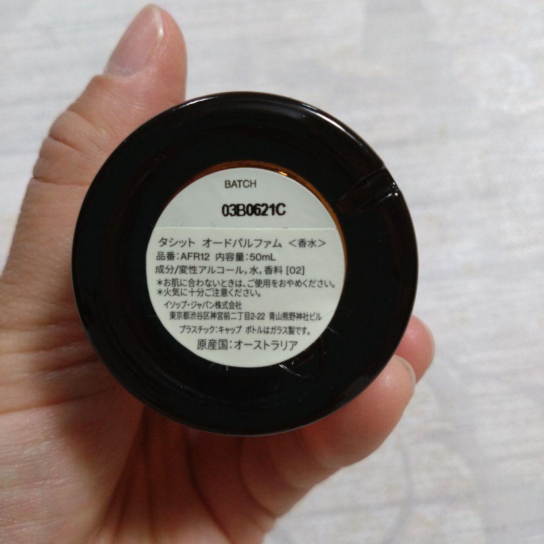 値下げ！早いもの勝ち！Aesop イソップ　香水　タシット　オードパルファム