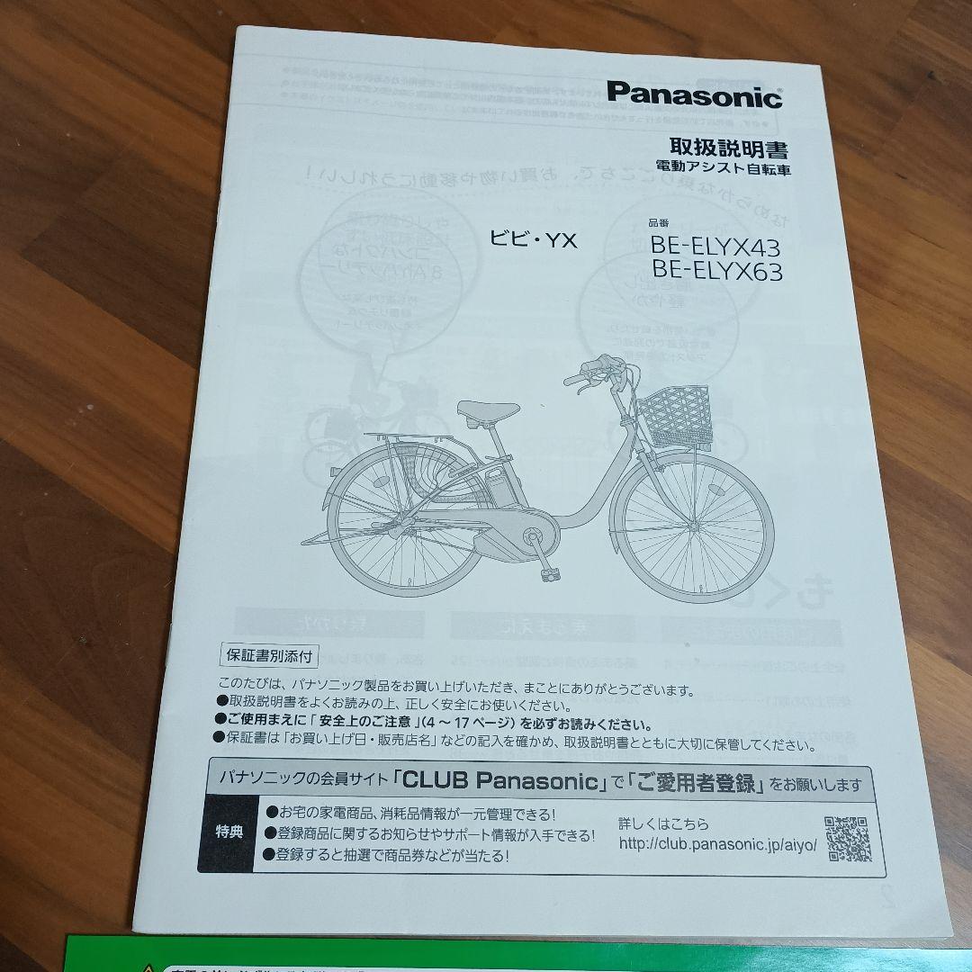 Panasonic　電動自転車用充電器 黒NKJO74Z　日本製　ビビYX