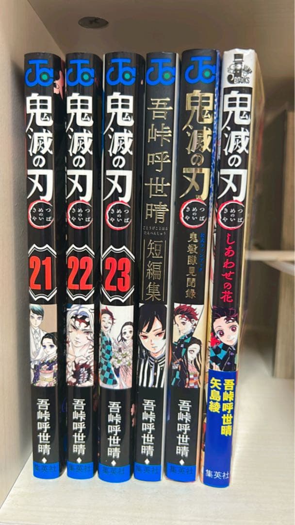 鬼滅の刃23巻＋3冊＋シール