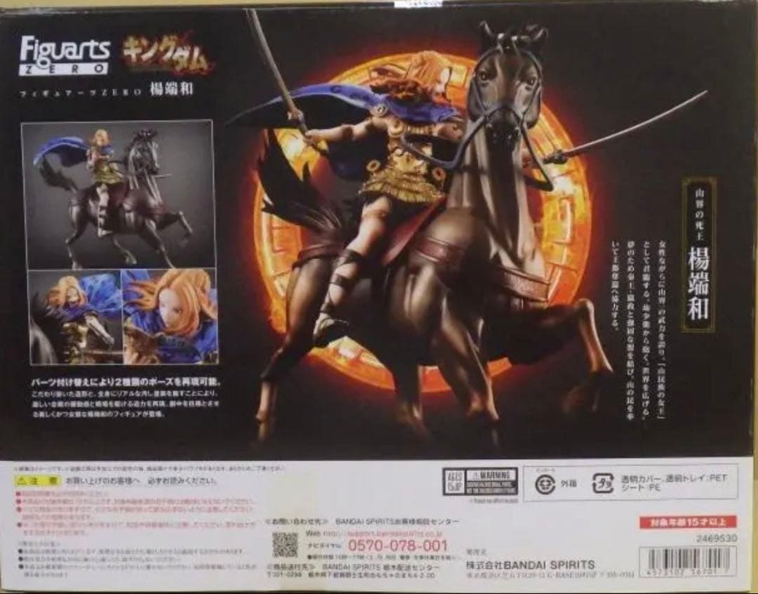 BANDAI Figuarts Zero Youtanwa フィギュア
