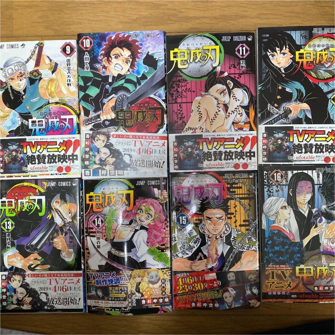 鬼滅の刃 漫画 1~20巻 ＋おまけ
